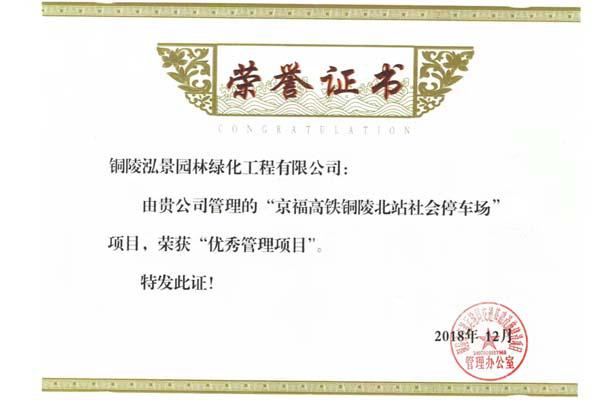 荣誉证书