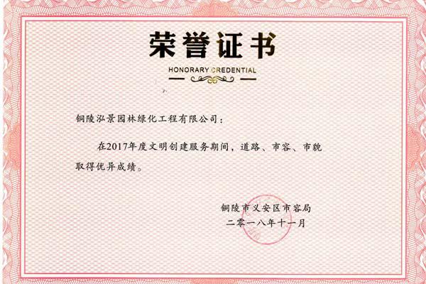 荣誉证书
